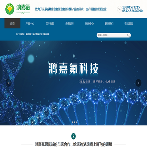 常熟市鸿嘉氟科技有限公司