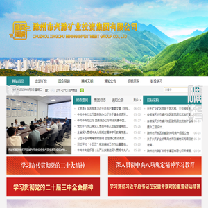滁州市兴滁矿业投资集团有限公司