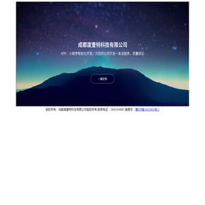 成都度壹特科技有限公司
