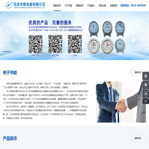 自贡华能电器有限公司