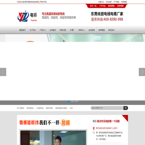 硅胶线,硅胶电线,高温硅胶线生产厂家,粤振电缆电缆