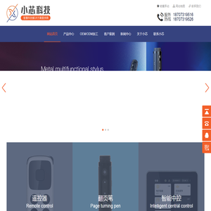 蓝牙语音遥控器