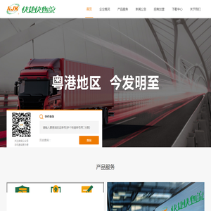广东快捷快物流有限公司