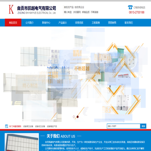 自贡市凯越电气有限公司