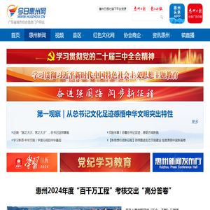 今日惠州网
