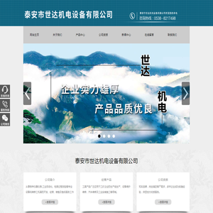 泰安世达机电设备有限公司