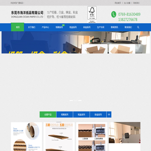 东莞市海洋纸品有限公司