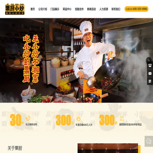 湖南粟厨食代餐饮管理服务有限公司