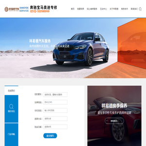 苏州祥易德汽车服务有限公司