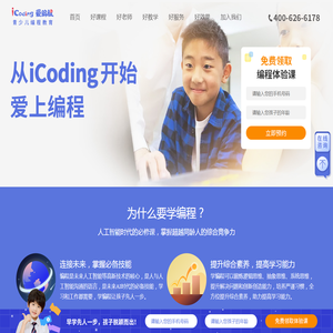 iCoding爱编程