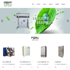 安丘奥邦臭氧科技有限公司