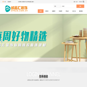诚品汇装饰