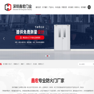 深圳防火门,钢制防火门,玻璃防火门,深圳市鑫宏门业有限公司