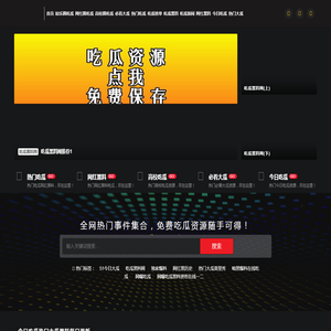 吃瓜黑料网