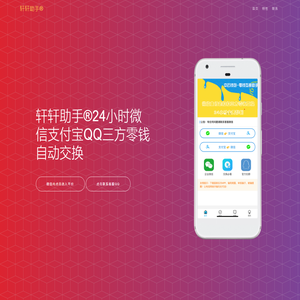 轩轩助手
