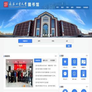 长春工业大学图书馆欢迎您！