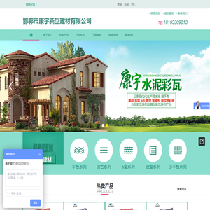 邯郸市康宇新型建材有限公司