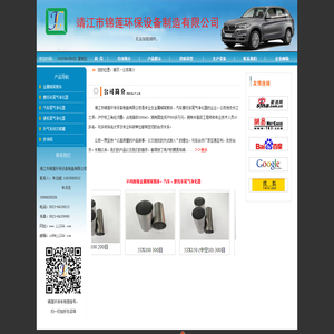 靖江市锦莲环保设备制造有限公司