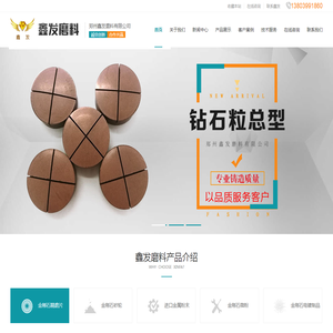 郑州鑫发磨料有限公司