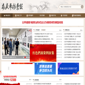 安庆市档案馆