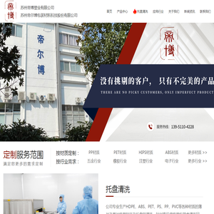 苏州帝博塑业有限公司