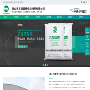 佛山市睿潇天环保新材料有限公司