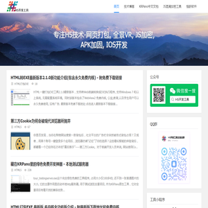 H5开发工具技术文章