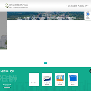海南小鹏健康互联网医院