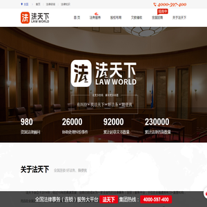 法天下【官网】中律法务,中律股权,中律催收,全国法务连锁平台