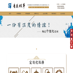 青花道定制