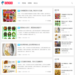 特色菜做法大全