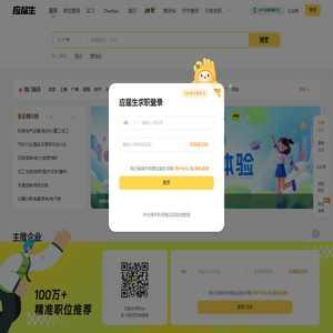 应届生求职APP