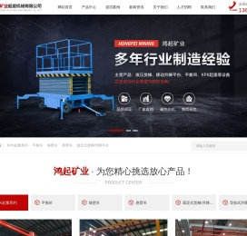 河南省鸿起矿业起重机械有限公司