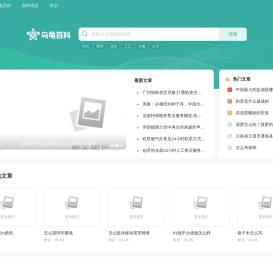 乌龟百科