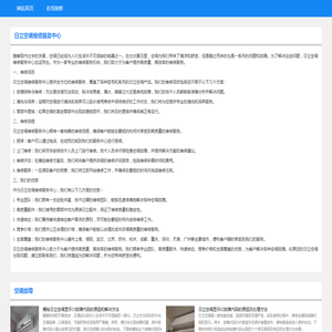 日立空调维修
