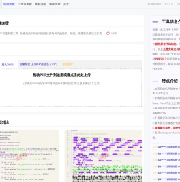 免费在线PHP源码加密工具