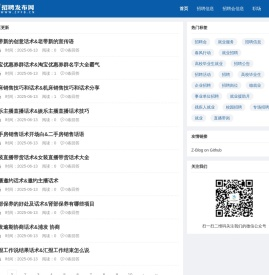 招聘发布网