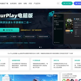 OurPlay官网