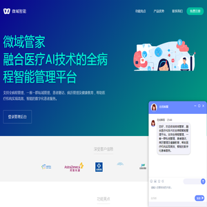 微域管家：医疗AI全病程患者管理工具