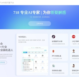 畅问AI丨AI专家助手平台