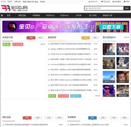 宝贝DJ音乐网