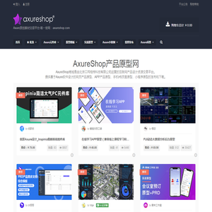 AxureShop产品原型网