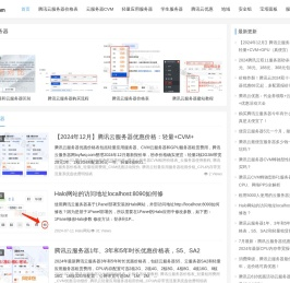 腾讯云服务器租用价格表