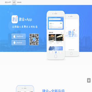 建业+App