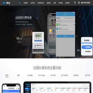 智能远程抄表系统