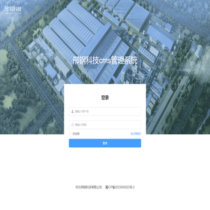 邢钢科技cms管理系统