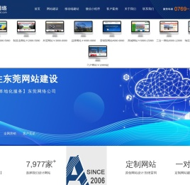东莞网站建设,东莞网站设计制作,东莞网页设计制作