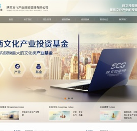 陕西文化产业投资管理有限公司