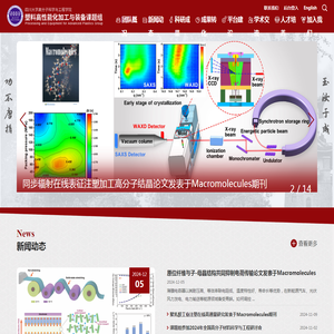 塑料高性能化加工与装备课题组