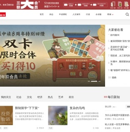 三联生活周刊